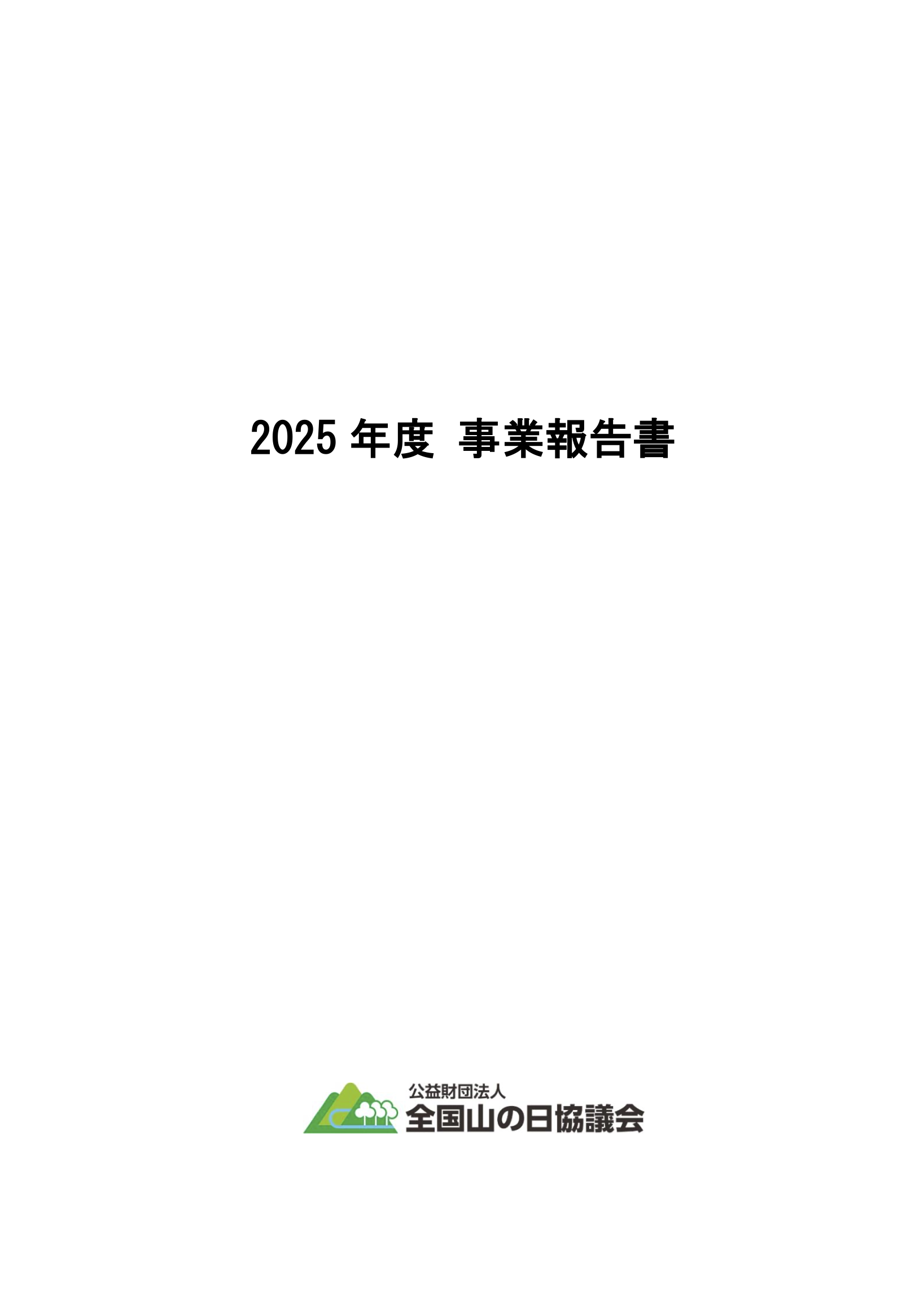 ２０２３年度活動報告