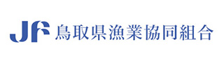 鳥取県漁業協同組合