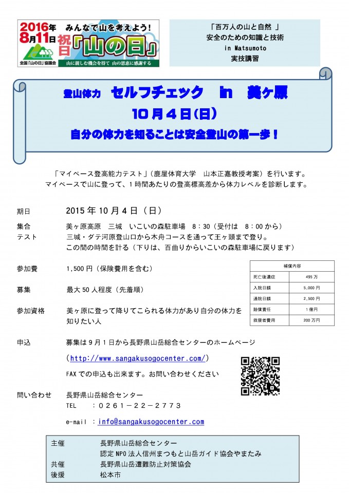 公益社団法人日本山岳ガイド協会では