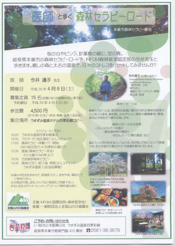 森林セラピーロード in 本巣