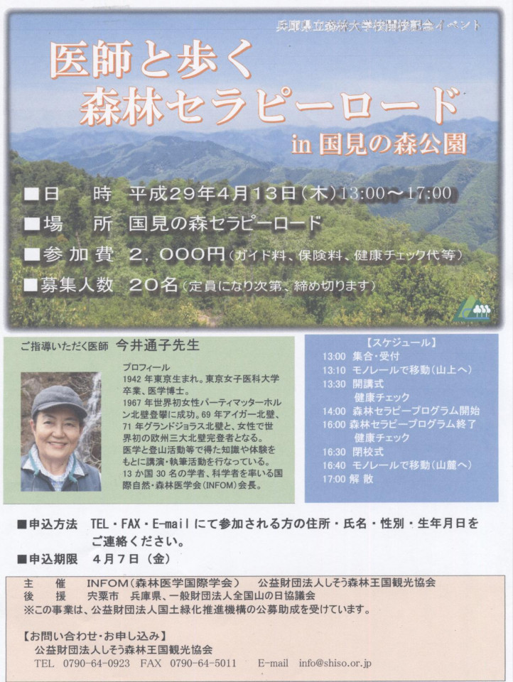 兵庫県立森林大学校開校記念イベント