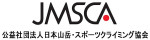 公益社団法人日本山岳・スポーツクライミング協会