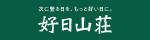 株式会社好日山荘